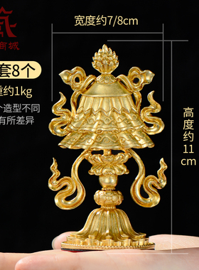 八吉祥鎏金纯铜总集摆件