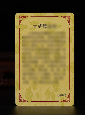 彩印小唐卡卡牌随身卡片亚克力