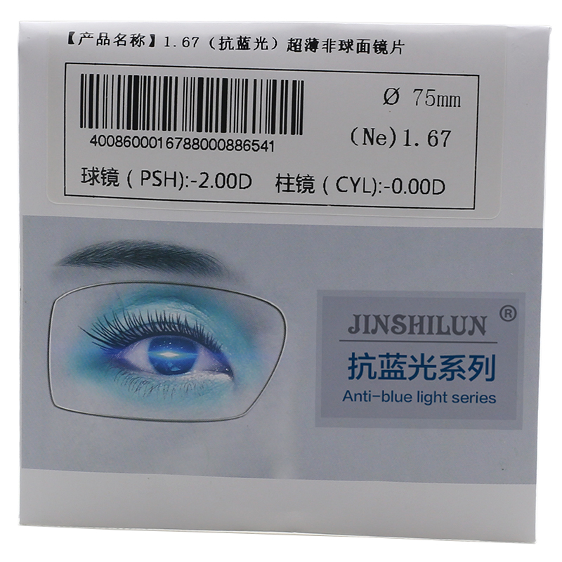 金士伦1.67防蓝光镜片双面UV超薄非球面树脂近视眼镜片适合玩手机