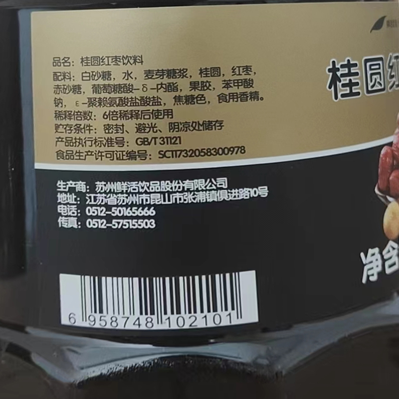 鲜活桂圆红枣酱1.2kg 奶茶伴侣复合红枣酱风味冲泡果汁奶茶店原料