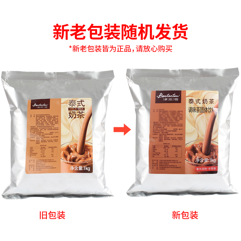 清茶湾泰式奶茶 泰式素泰茶匠袋装粉速溶三合一1kg大包装商用 - 图0