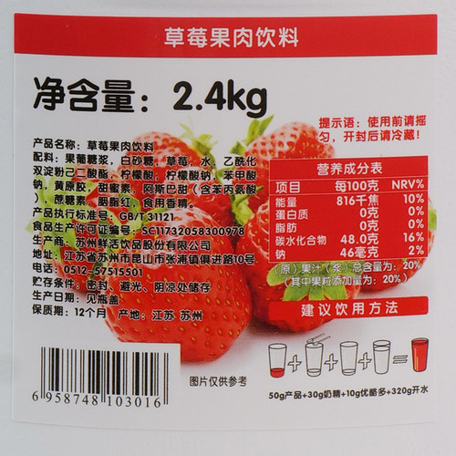 鲜活草莓果泥2L 刨冰冰沙草莓牛乳茶饮料浓浆芒果水蜜桃果酱奶茶 - 图1