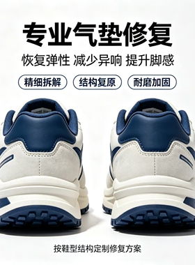 三三鞋服洗护 专业鞋子气垫漏气补漏 气垫破损更换鞋底颗粒修复
