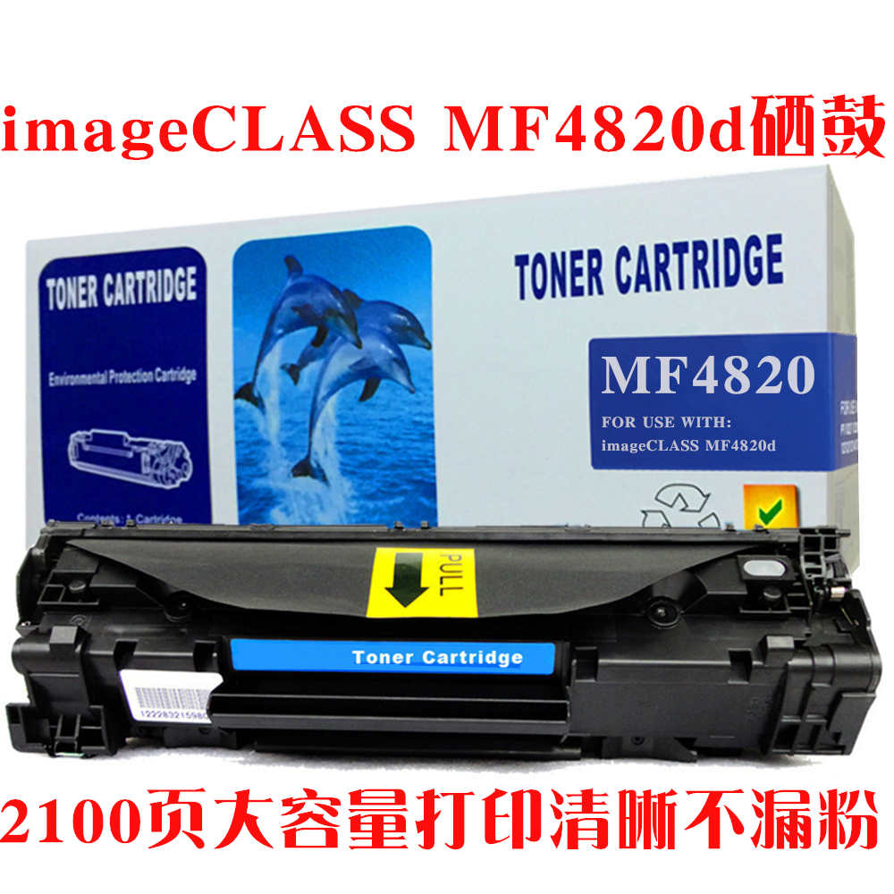 适用Canon佳能mf4820d硒鼓imageclass mf4820d墨粉盒碳粉油墨晒鼓 - 图1