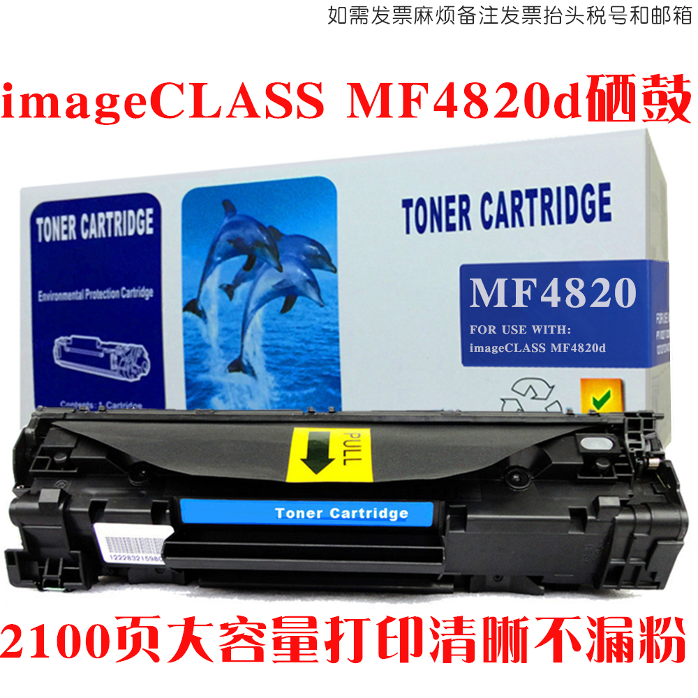 适用Canon佳能mf4820d硒鼓imageclass mf4820d墨粉盒碳粉油墨晒鼓 - 图0