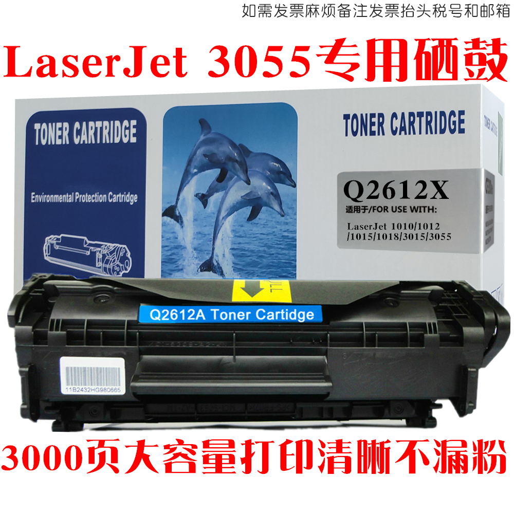 适用惠普3055硒鼓hp laserjet 3055 toner cartridge打印机油墨盒-图0