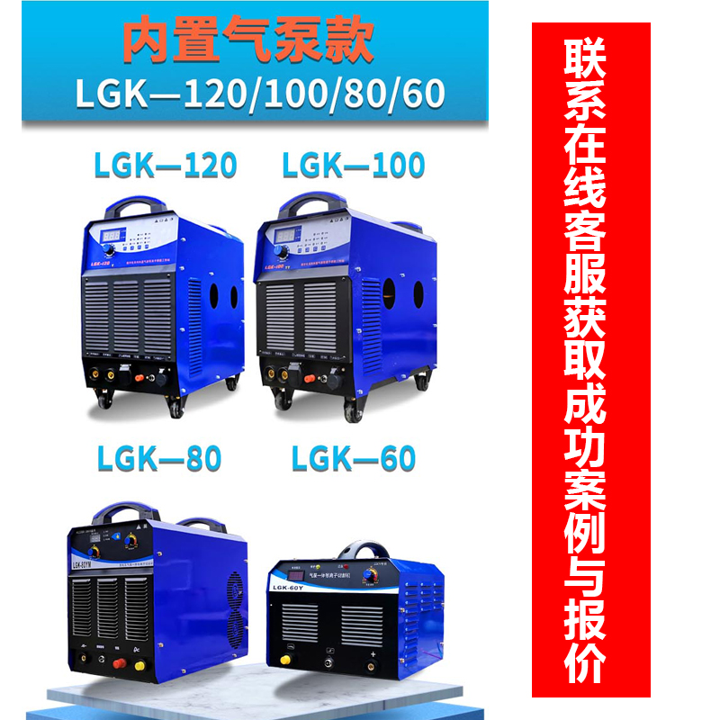 LGK100120型工业级等离子切割机内置气泵电焊两用焊割一体机380V-图1