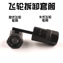 Climbing Bike Screwing Flywheel Disassembly Tool Dismantling sleeve Carfly chain wrench repairing bike accessories