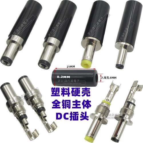 优质外壳DC插头5.5/2.5/2.1/3.5/1.3/4.8/1.7/4.0/1.7DC电源插头 - 图0