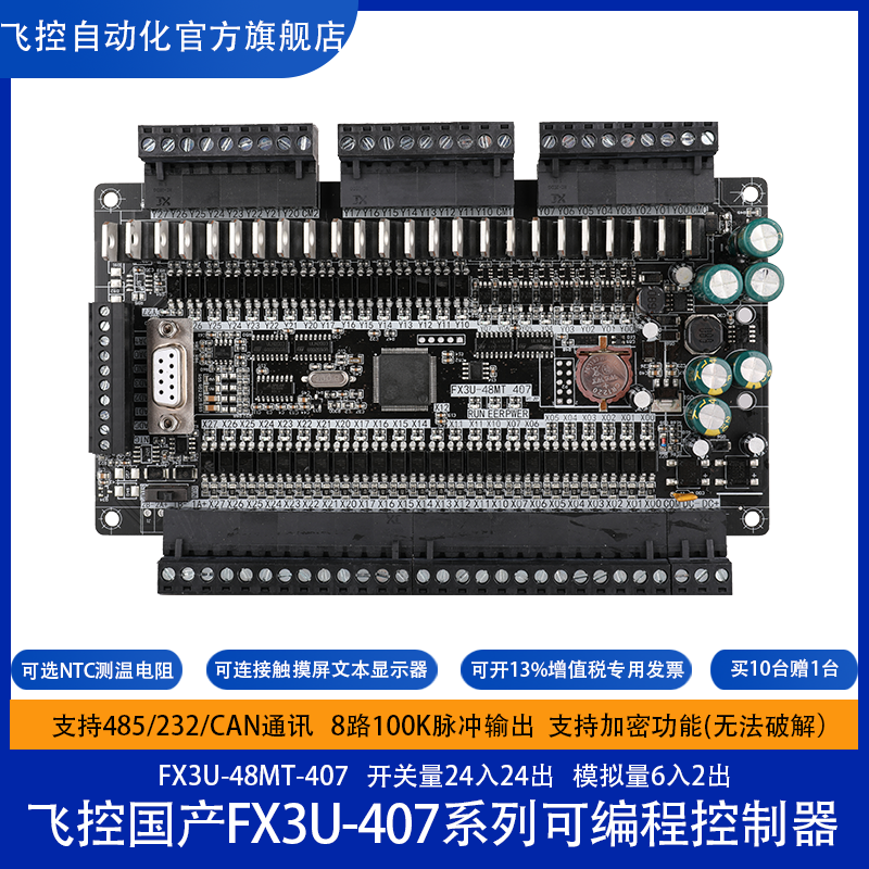 飞控 FX3U-48MT 8路脉冲 国产PLC 工控板 以太网PLC - 图0