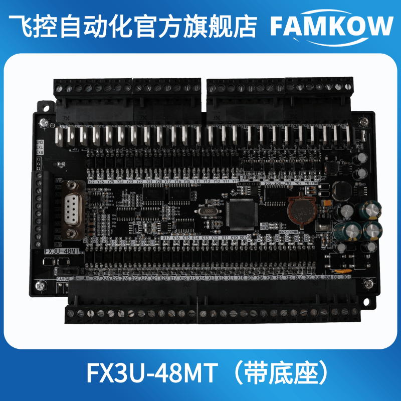 飞控  FX1N FX2N FX3U-48MT/40MT 高速 国产PLC 工控板 - 图2