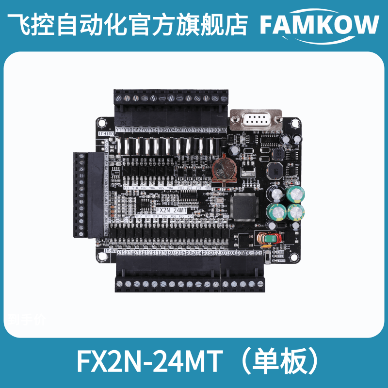 国产PLC 工控板  FX1N FX2N-24MT  带NTC温度 特殊加密,淘宝优惠券,粉丝福利购,淘宝优惠卷