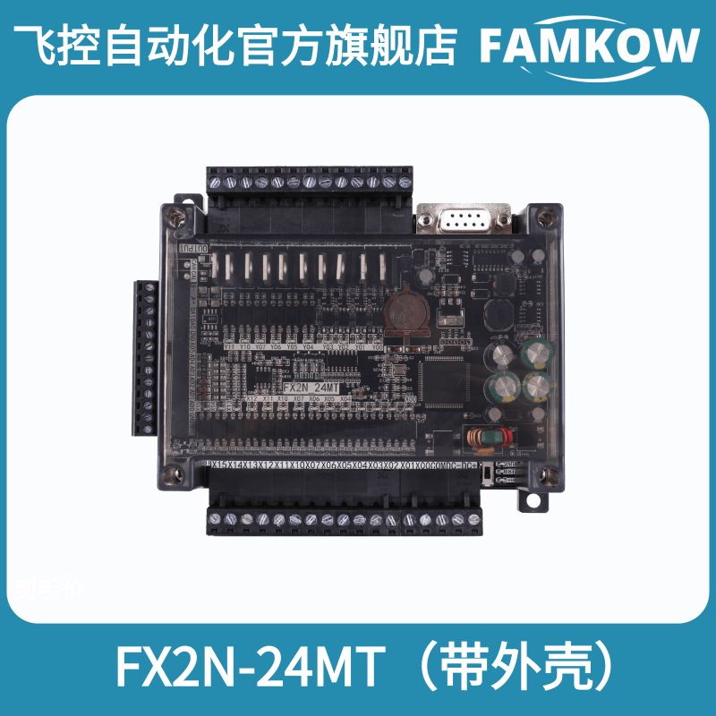 国产PLC 工控板  FX1N FX2N-24MT  带NTC温度 特殊加密,淘宝优惠券,粉丝福利购,淘宝优惠卷