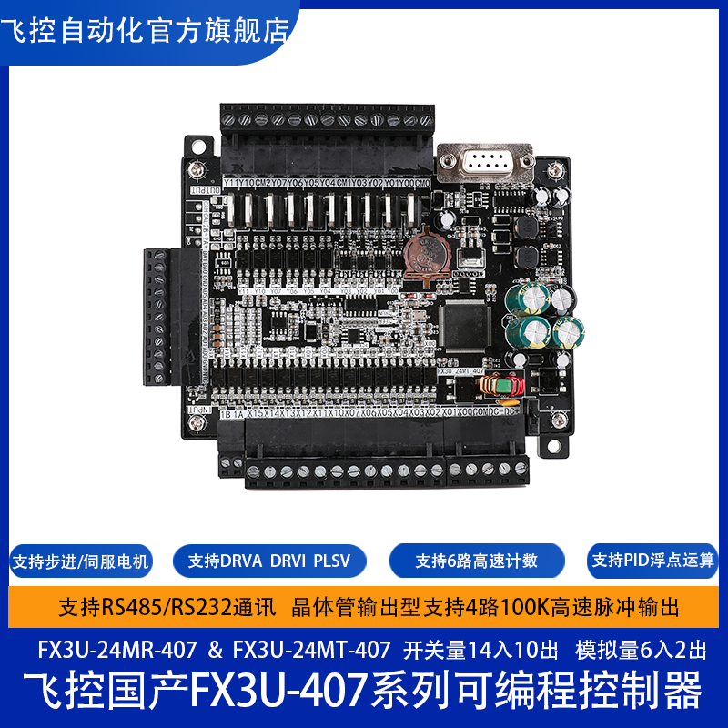 飞控407 国产PLC 工控板 FX3U-24MT NTC PLC 可编程控制器 - 图0