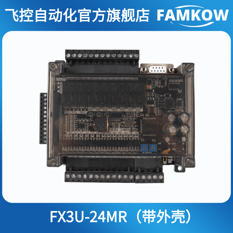 飞控 FX3U-24MR 高速 国产PLC 工控板 可编程控制器 - 图2