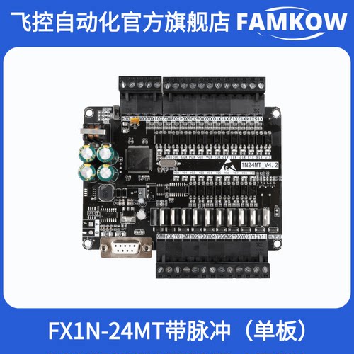 飞控  国产plc 工控板 FX1N 24MT 2路100K脉冲输出 - 图2
