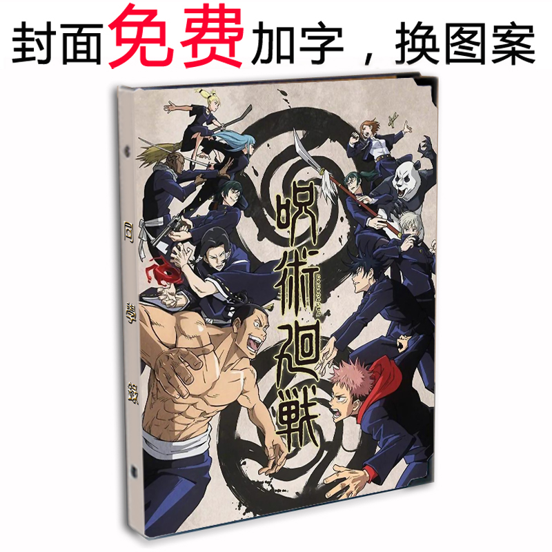 咒术回战同学录 动漫五条悟虎杖悠仁伏黑六年级礼盒装毕业纪念册 - 图0