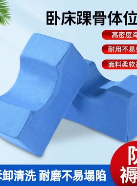 卧床踝骨体位垫 护理垫翻身垫卧床瘫痪病人老人褥疮垫踝骨垫脚垫