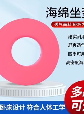 海绵防褥疮专用垫 老人减压垫尾骨屁股护理褥疮垫透气痔疮坐垫