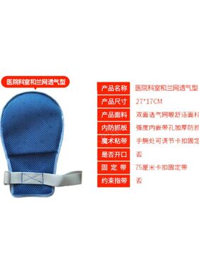 手部约束手套老人卧床约束固定手套病人自伤板带绑绳手腕手部固定