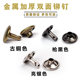 Double-sided rivet DIY metal decorative buttons mother-and-child collide nails
