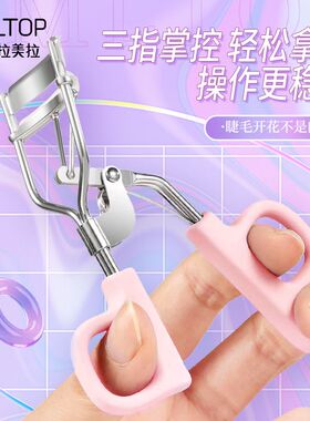 LMLTOP 太阳花广角睫毛夹 不锈钢材质自然卷翘持久可爱睫毛卷翘器
