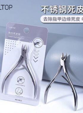 LMLTOP 不锈钢死皮剪 去死皮钳单叉美容修甲钳 美容指甲工具 H812