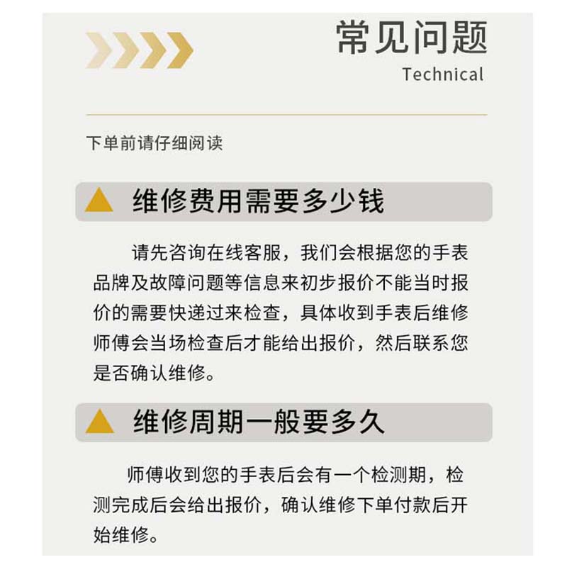 手表维修服务保养翻新机械表洗油更换电池玻璃修复石英名表鉴定理 - 图3