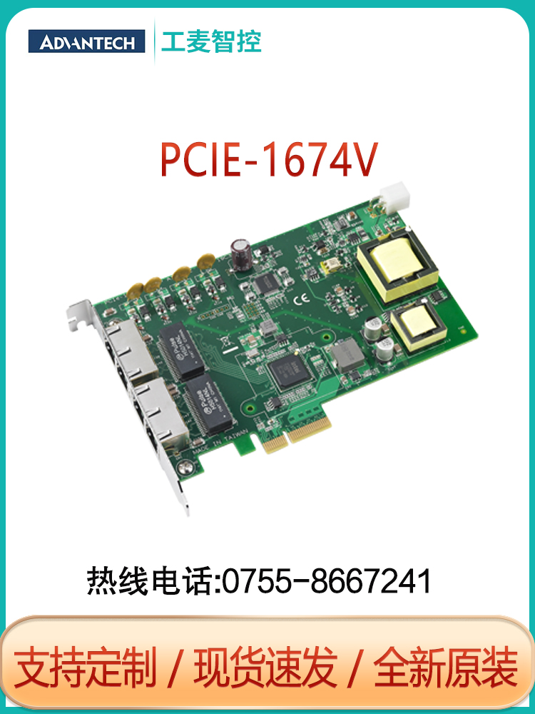 现货秒发PCIE-1674V-CE研华4口千兆以太网PoE视觉采集卡全新正品 - 图2