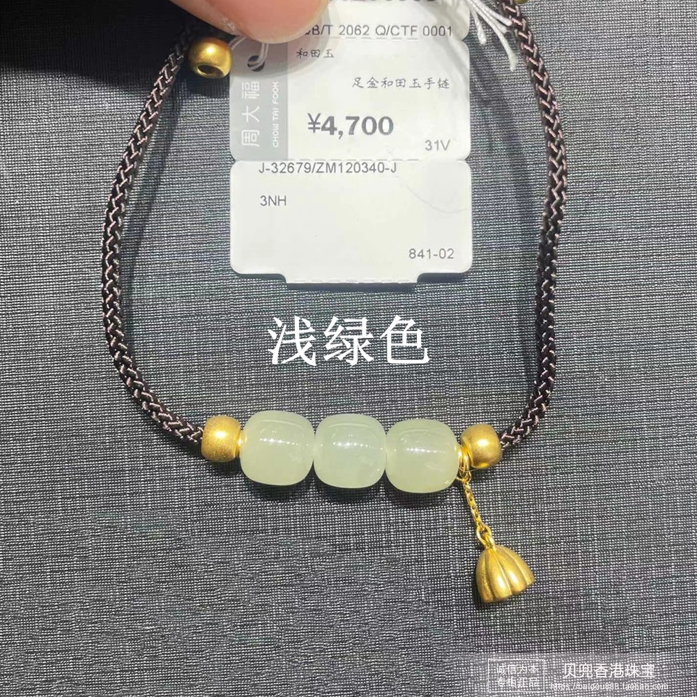 周大福专柜正品足金传承国玉系列三生三世和田玉莲蓬黄金女款手链