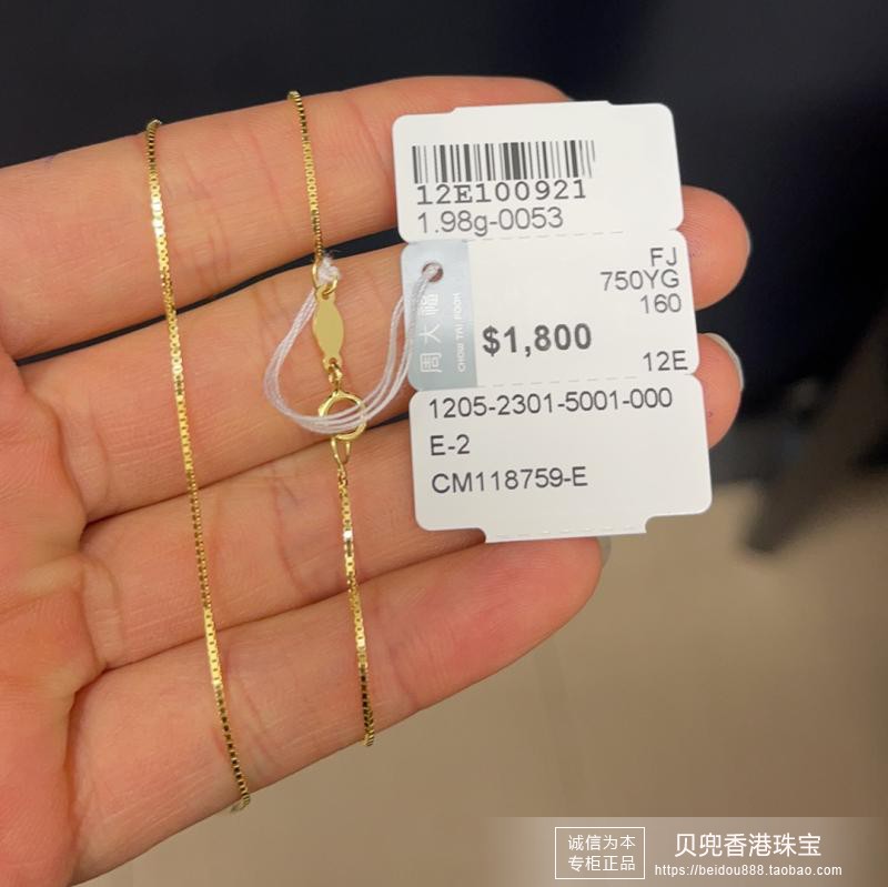 香港周大福专柜正品18K黄金 百搭盒仔链 锁骨链女款黄金项链素链