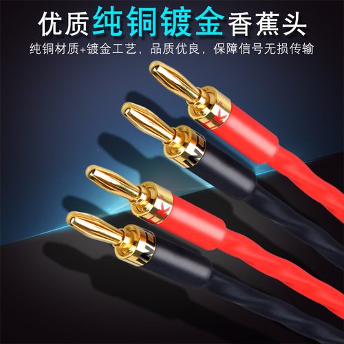 银珂 单晶铜镀银发烧级AV音响HIFI功放喇叭音箱通用连接香蕉头线 - 图1