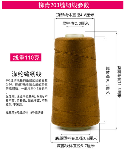203涤纶线柳青牛仔裤线缝纫线3股家用缝纫机粗线姜黄牛仔线2000码 - 图0