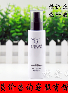 莎芭纤妮SBL－III水动力嫩肤水120ml2瓶包邮保湿润肤化妆水