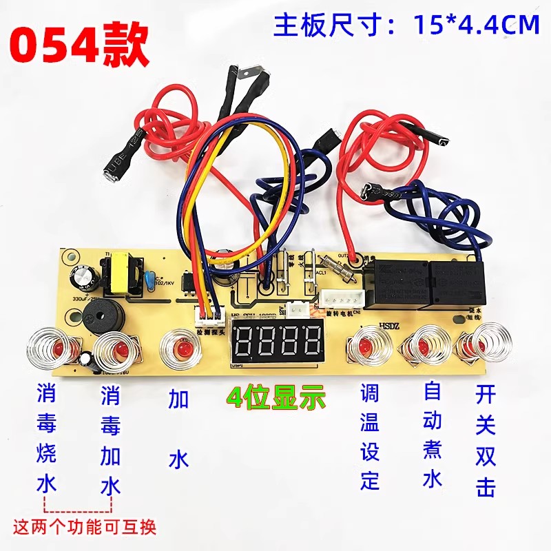 自动上水壶主板茶炉6键3/4位线路板电热水壶配件茶炉维修线路板 - 图0