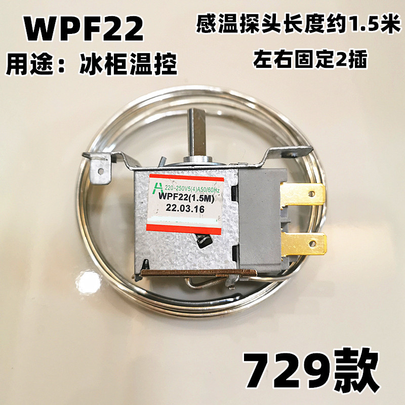 冰箱温控器WDF18配件机械式冰柜温控开关探头传感器WFP22温控开关 - 图3
