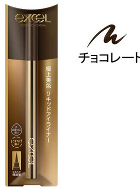 日本本土 EXCEL 新版眼线液笔 高发色 强持妆 温水可卸