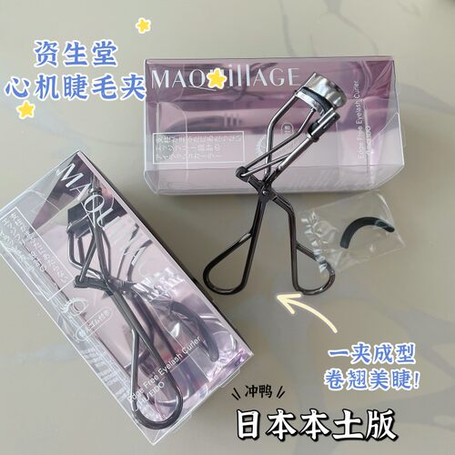 日本MAQuillAGE心机睫毛夹黑色自然卷翘持久睫毛女生初学者带胶垫 - 图1