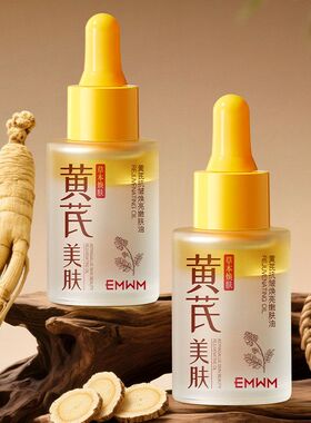EMWM黄芪抗皱焕亮精华油30ml