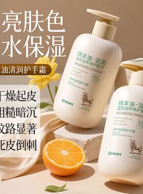 EMWM绵羊油护手霜300ml补水