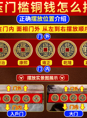 五帝钱压门槛入户门过门石出入平安硬币门槛石加厚铜钱装修专用