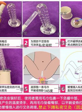 私密阴道扩宫磁铁艾灸