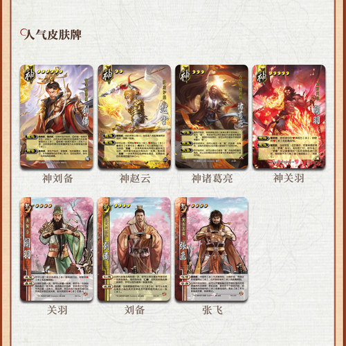 三国杀匡鼎炎汉全套正版桌游卡牌神张飞神荀彧奇正相生始计篇宽版 - 图2