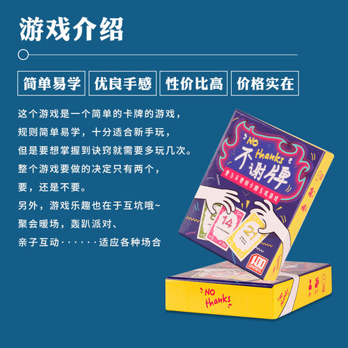 不谢牌桌游卡牌NO THANKS 别谢我人家不要啦成人家庭休闲聚会游戏 - 图0