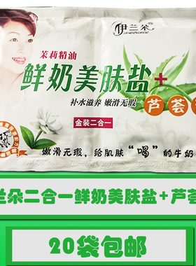 包邮沐浴盐奶膏二合一精油鲜奶