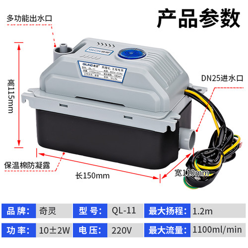 奇灵QL11全自动静音空调排水泵多联机盘管冷凝水提升泵外置风管机 - 图2
