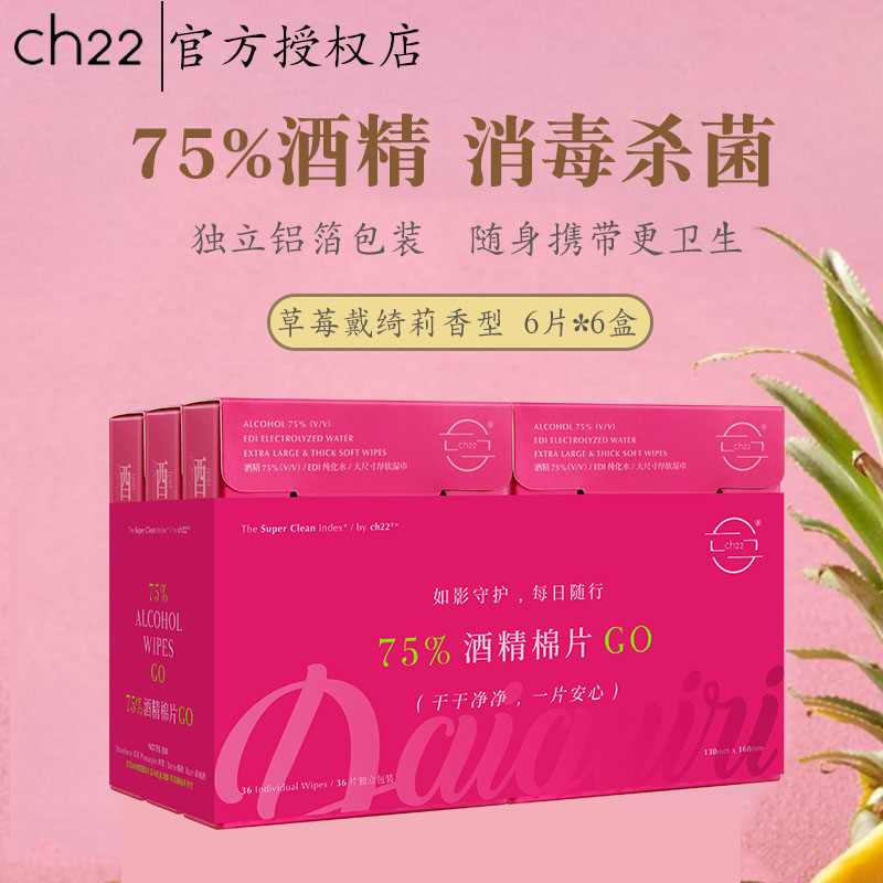 ch22 75%酒精棉片 消毒杀菌旅游应急湿纸巾便携独立包装36片 - 图1