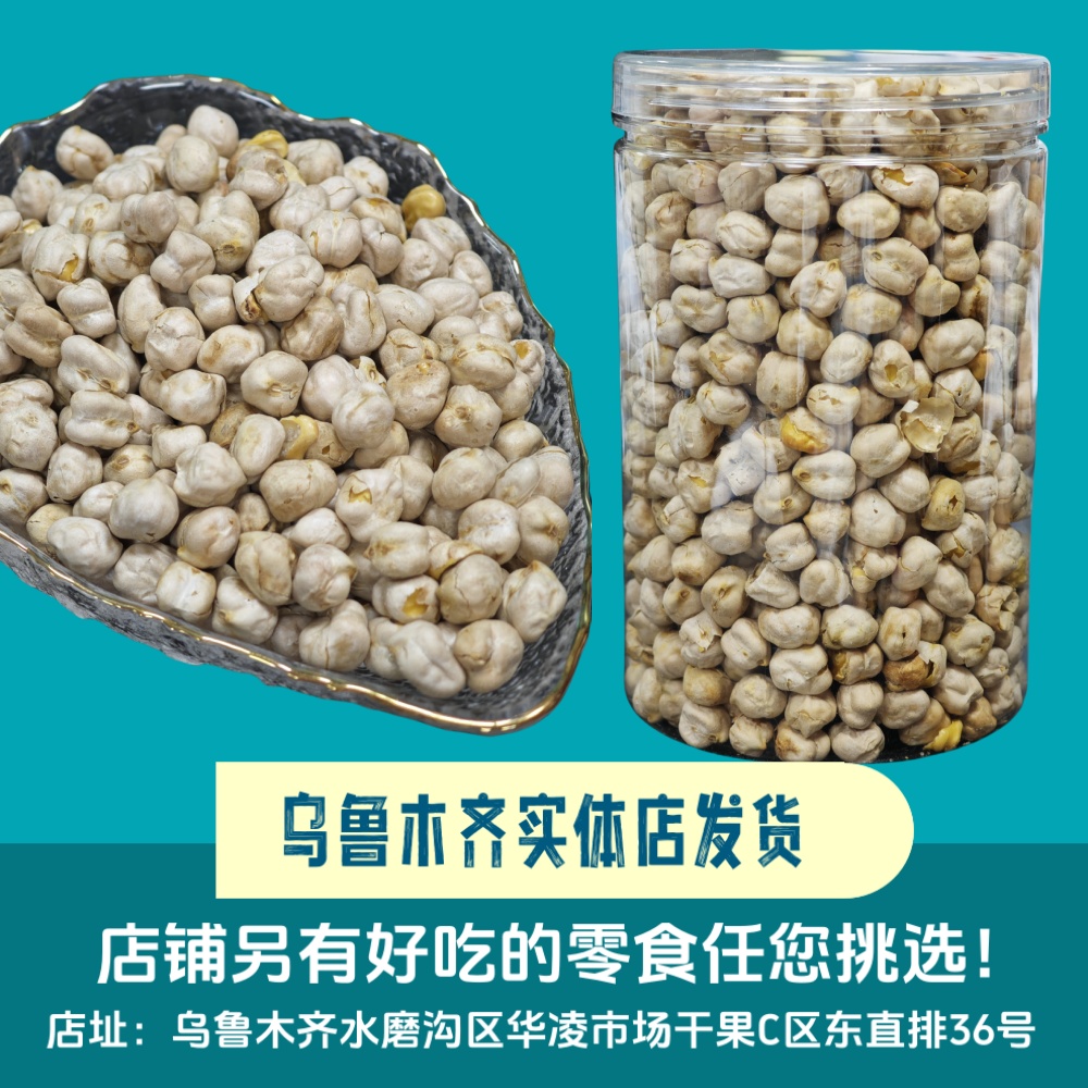 新疆特产香酥鹰嘴豆饱满新豆炒熟500g酥脆杂粮高蛋白健身豆浆 - 图3