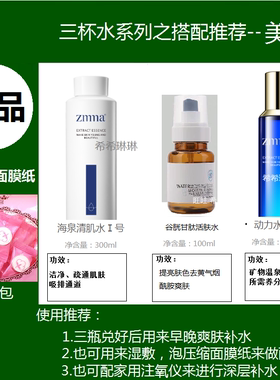 芝蔓三杯清肌水控油面膜纸原液