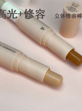 自然堂双头双色立体小脸修容棒